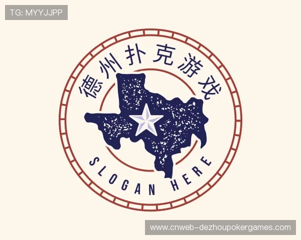 关于德州扑克游戏